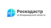 Владимирский Роскадастр разъяснил значимость работ по выявлению правообладателей ранее учтенных объектов недвижимости